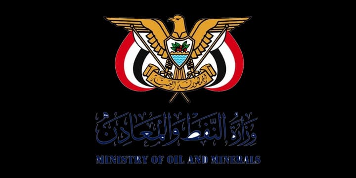 وزارة النفط والمعادن اليمنية